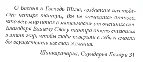 Шанкарачарья_Саундарья Лахари_31